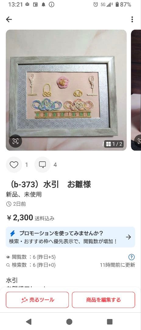 pene　水引 お雛様フレーム、ミニ色紙