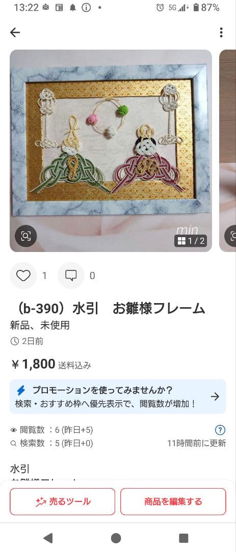 pene　水引 お雛様フレーム、ミニ色紙