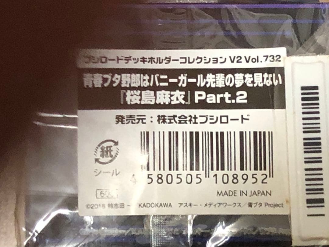桜島麻衣part.2 カードケース　未開封　青ブタ