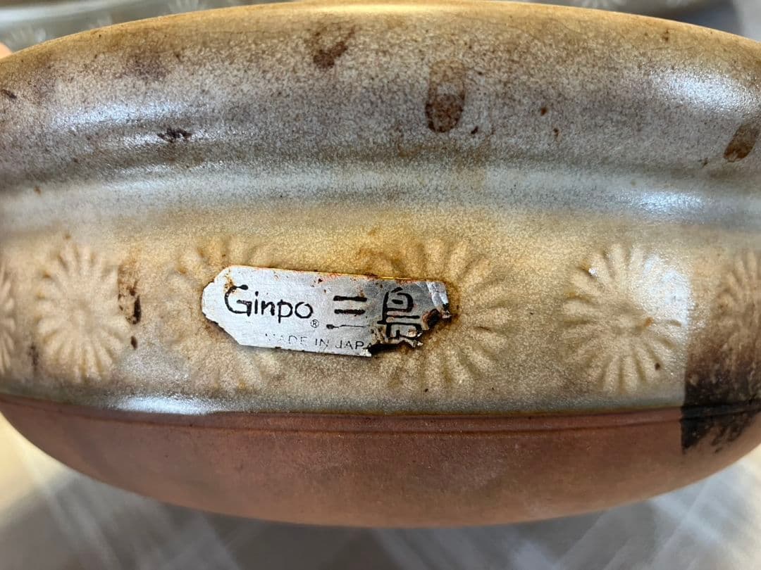 銀峯　陶器　花三島　土鍋