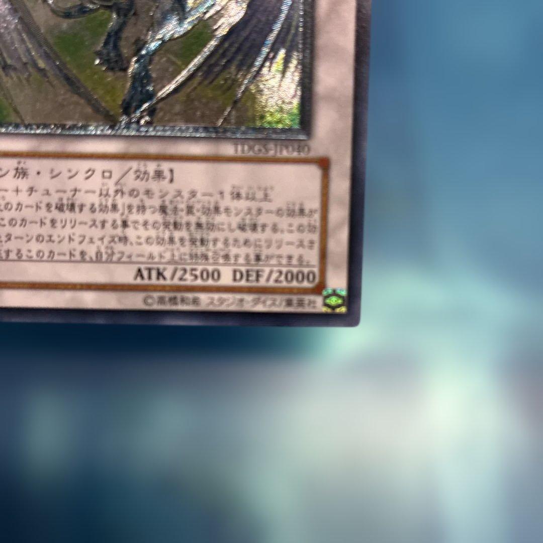 スターダスト・ドラゴン レリーフレア　五つ眼？