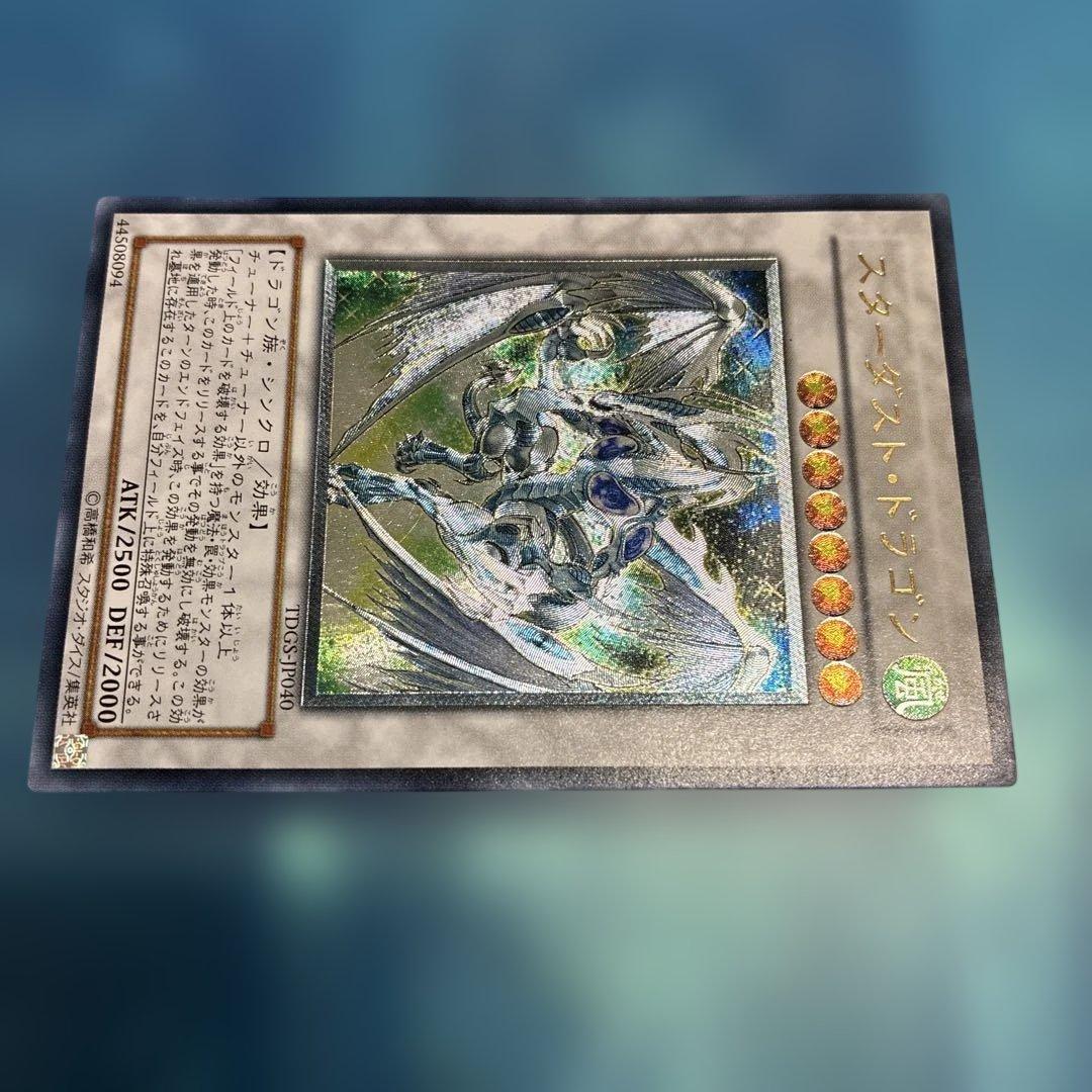 スターダスト・ドラゴン レリーフレア　五つ眼？