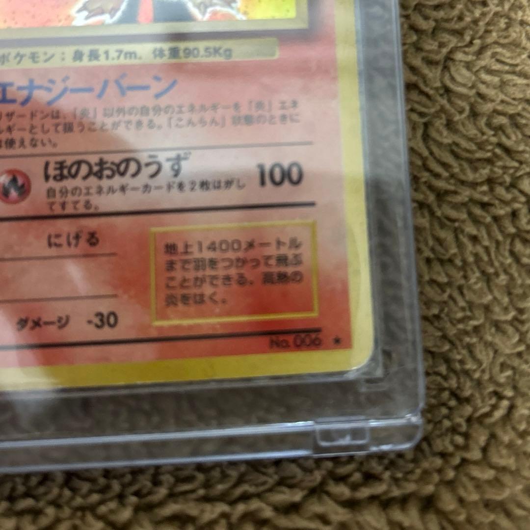 リザードン ★ 第1弾拡張パック美品