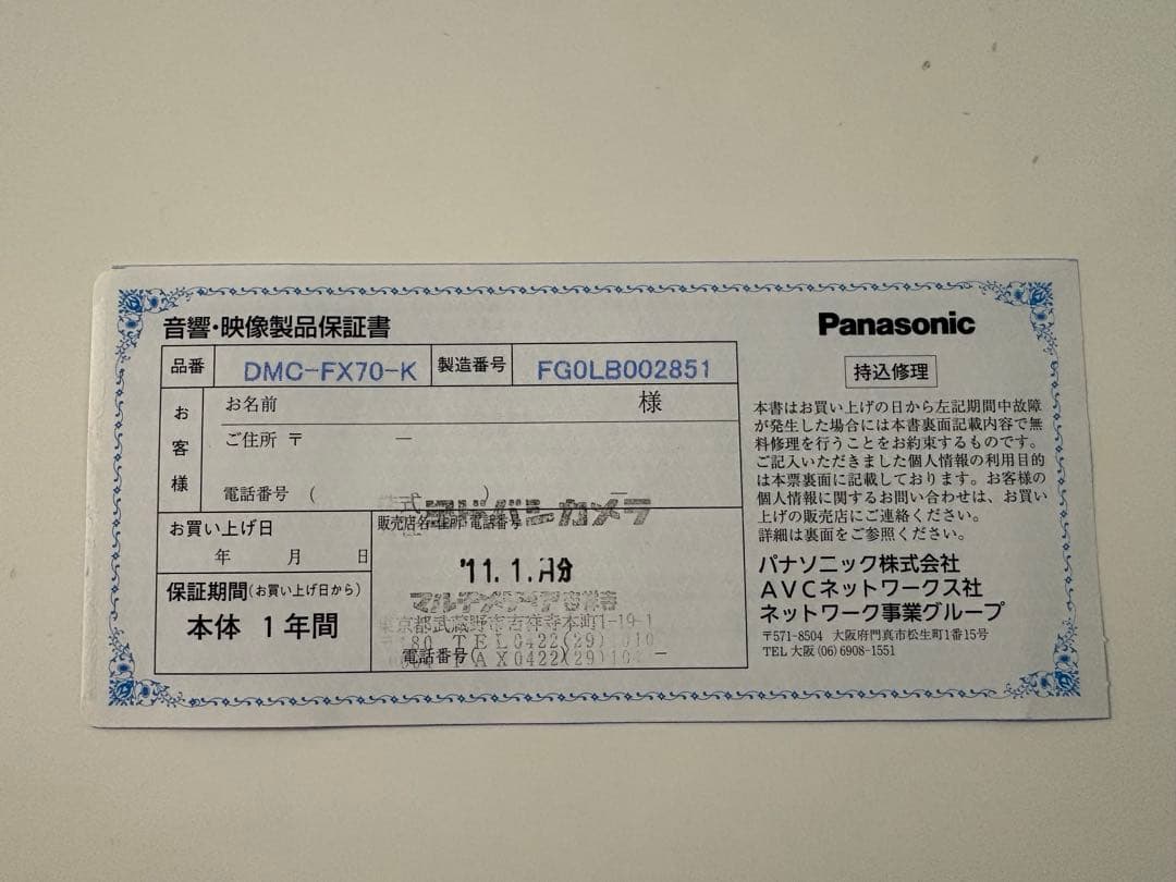 【パナソニック】LUMIX FX70 デジタルカメラ　ブラック