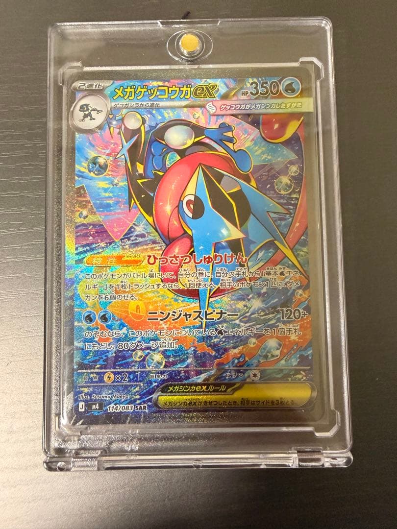 「超美品」メガゲッコウガex sar