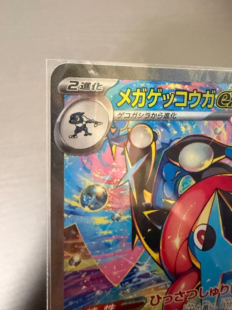 「超美品」メガゲッコウガex sar