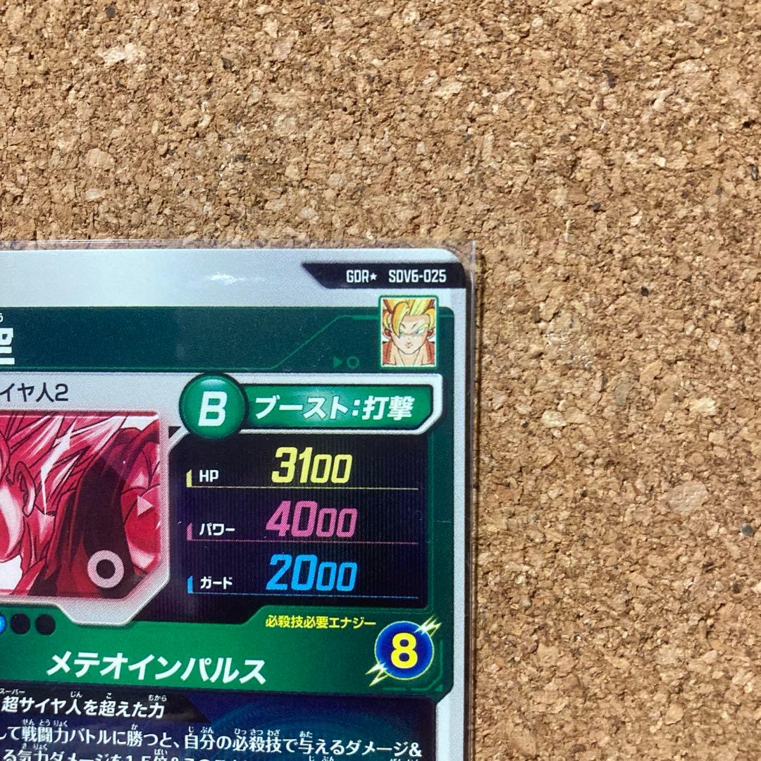 sdv6-025 パラレル　孫悟空　ドラゴンボールスーパーダイバーズ