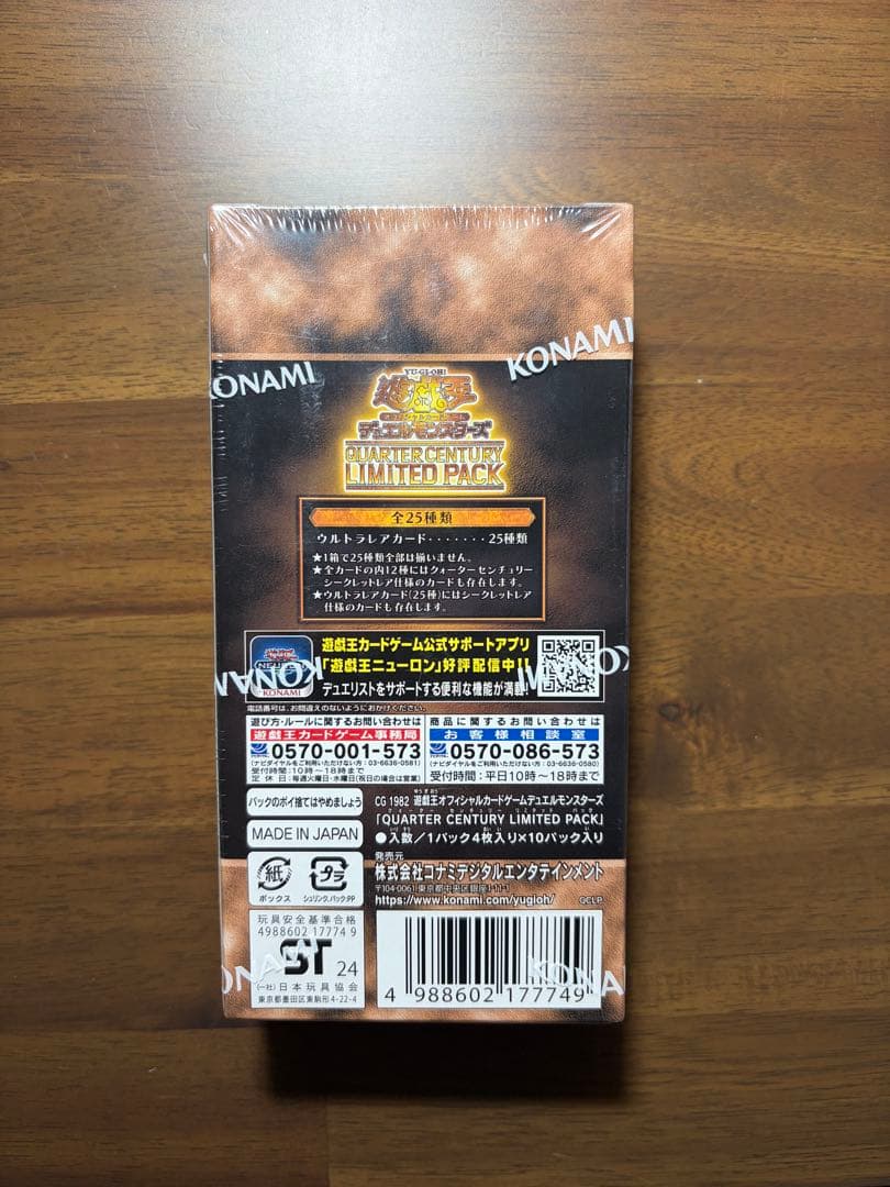 遊戯王 クオーターセンチュリー リミテッドパック BOX シュリンク付き