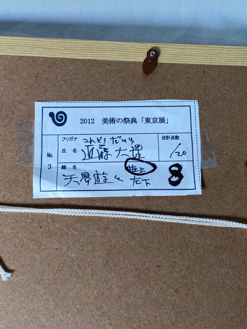 2887❣️近藤　大理　　絵画　　飛行する 飛天と花童子