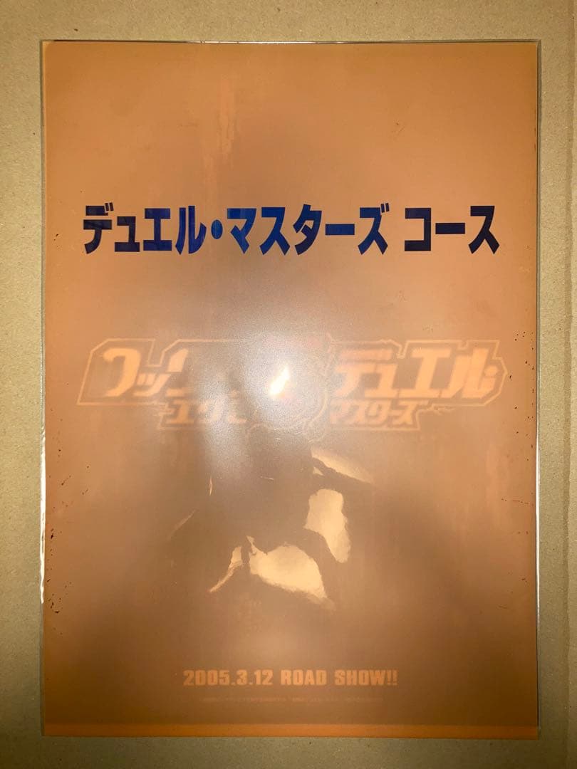劇場版 ロックマンエグゼ クリアファイル 神滅竜騎ガルザーク 未開封品