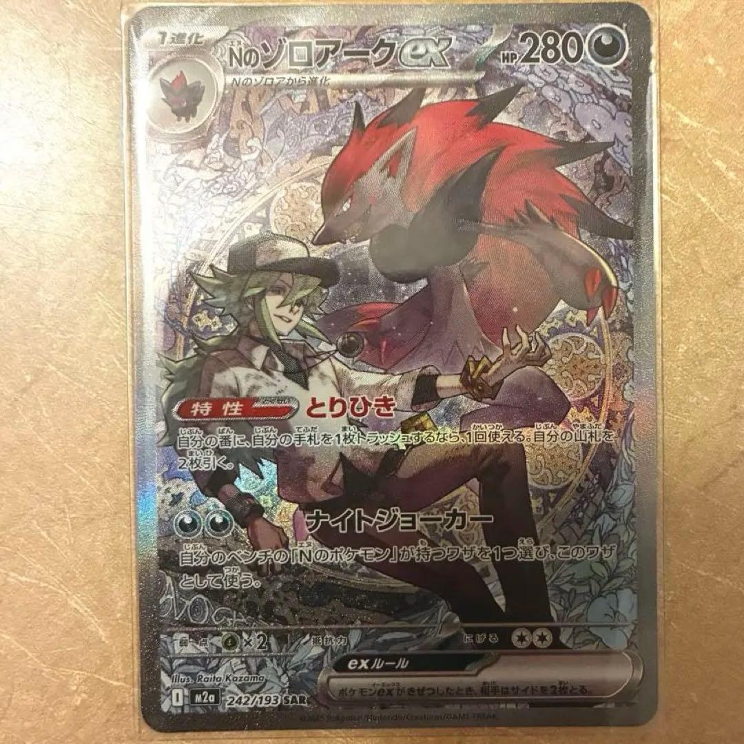 ポケモンカード　Nのゾロアークex SAR メガドリーム　242／193