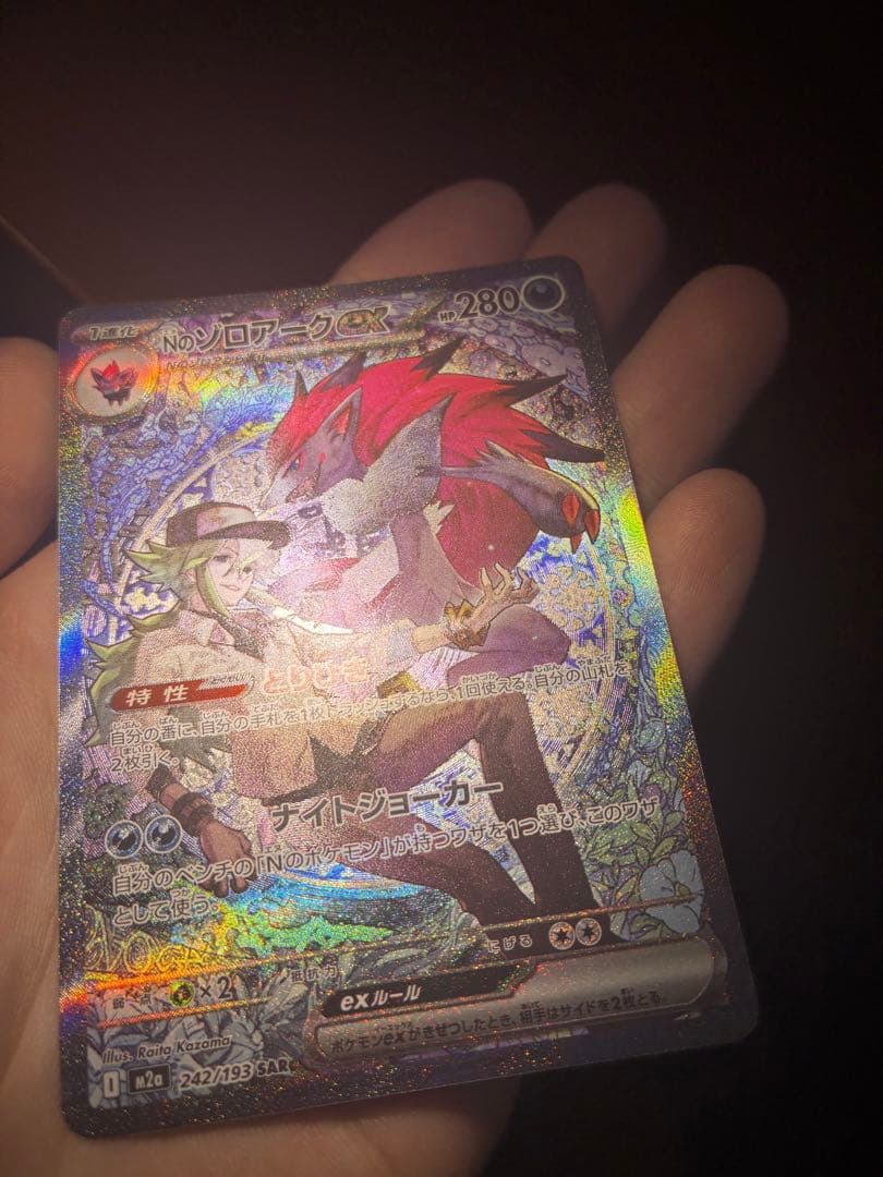 ポケモンカード　Nのゾロアークex SAR メガドリーム　242／193