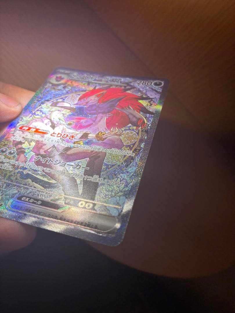 ポケモンカード　Nのゾロアークex SAR メガドリーム　242／193