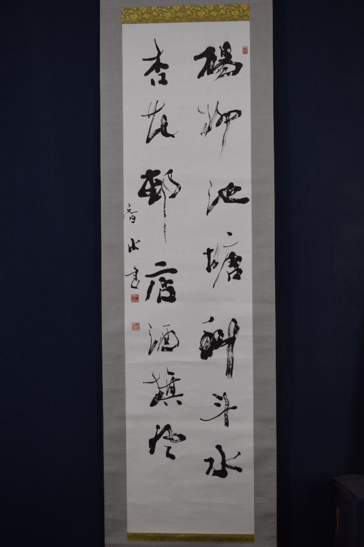 智水/河田一臼箱書/七言二句/掛軸☆宝船☆Z-582