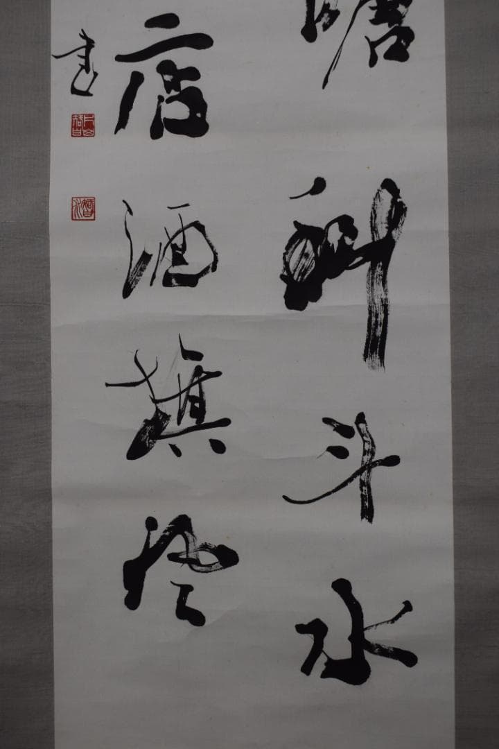 智水/河田一臼箱書/七言二句/掛軸☆宝船☆Z-582