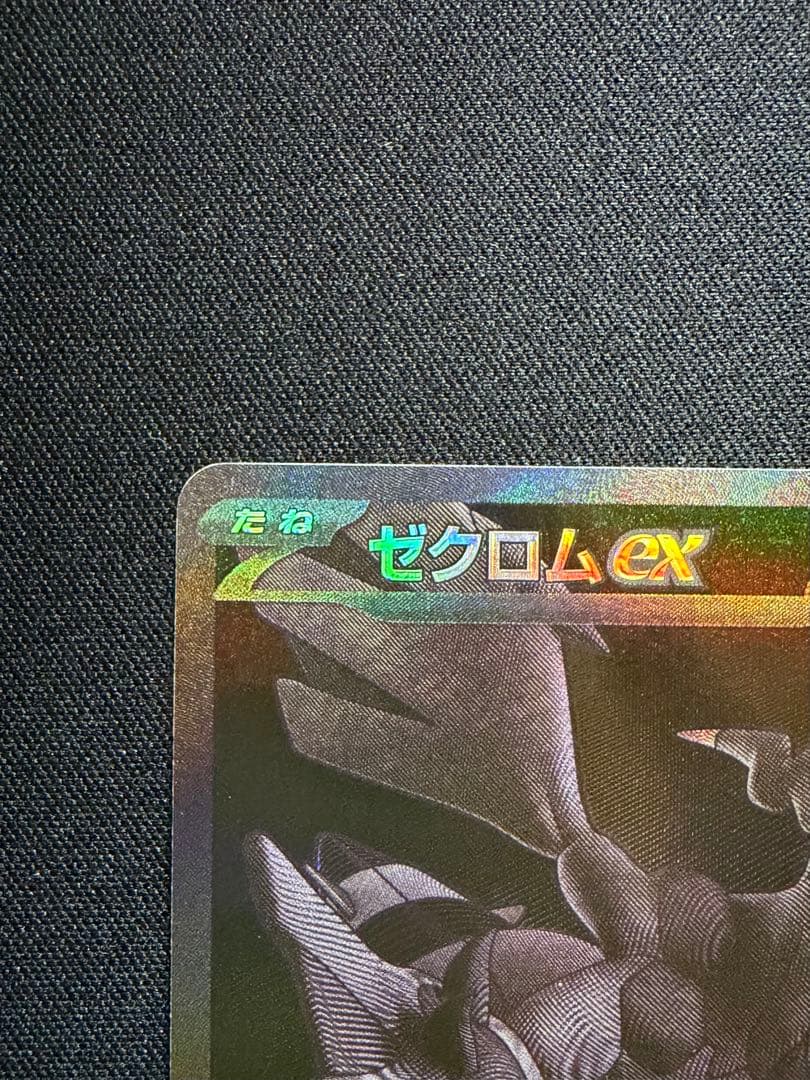 傷あり　センタリング　ゼクロムex bwr
