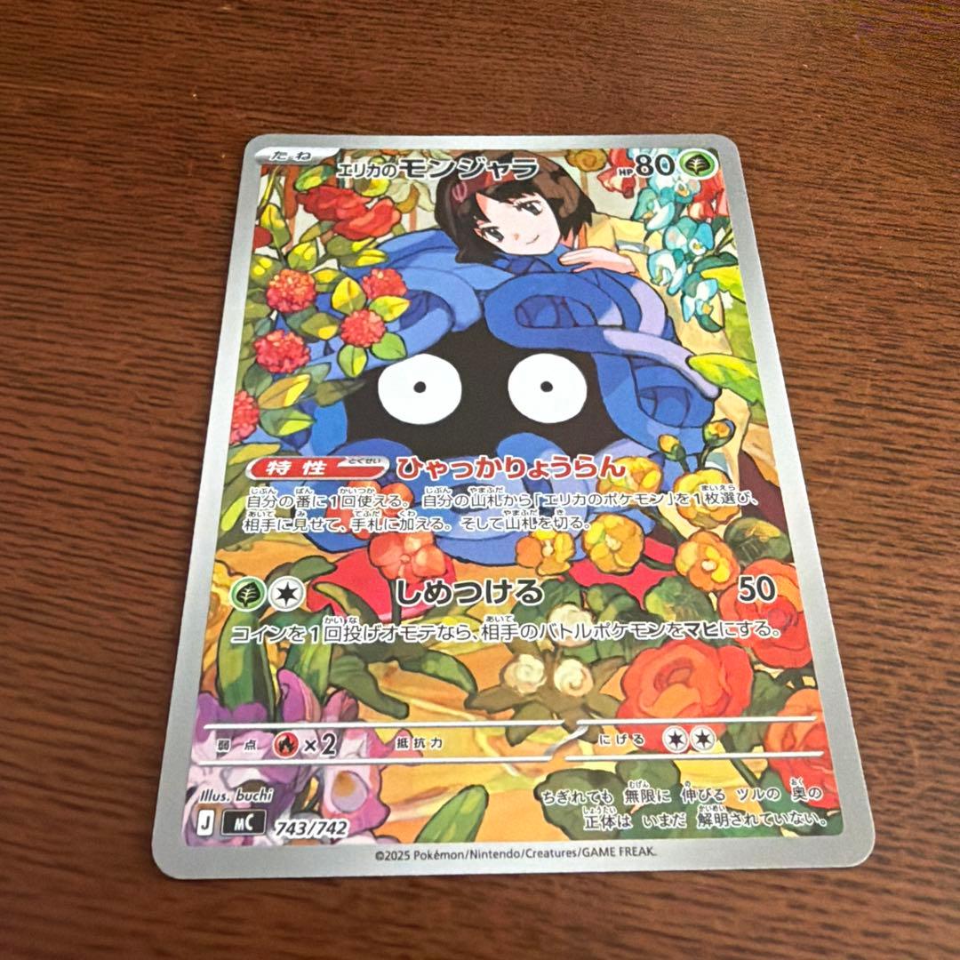 エリカのモンジャラ MEGA スタートデッキ100 バトルコレクション 743…