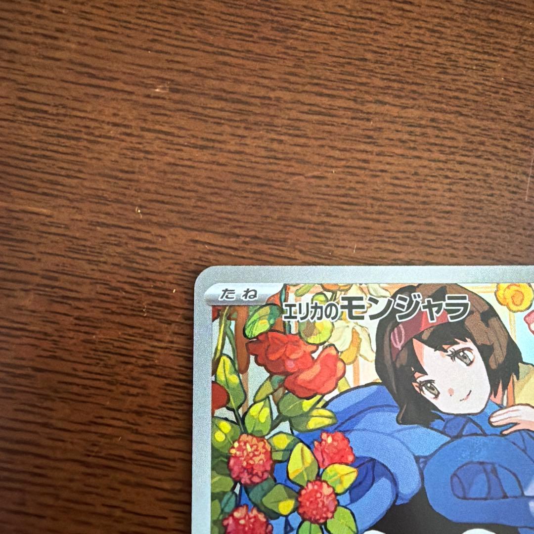エリカのモンジャラ MEGA スタートデッキ100 バトルコレクション 743…