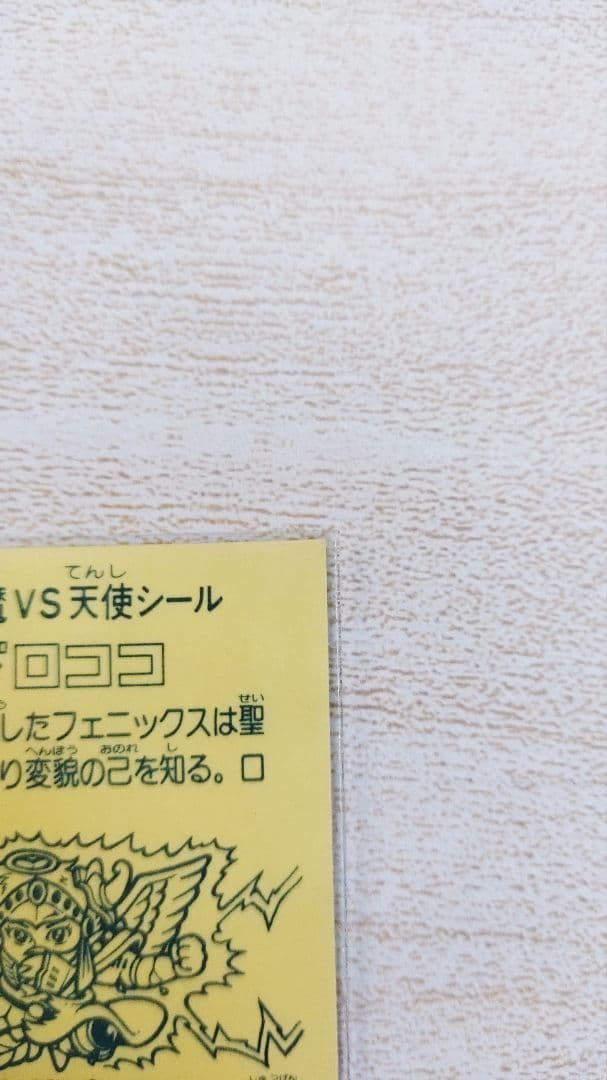 旧ビックリマン　ヘッドロココ　金正扇(金プリ)　濃黄台紙　美品