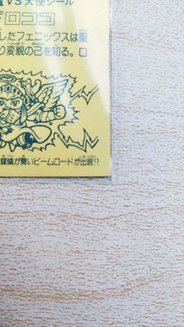 旧ビックリマン　ヘッドロココ　金正扇(金プリ)　濃黄台紙　美品