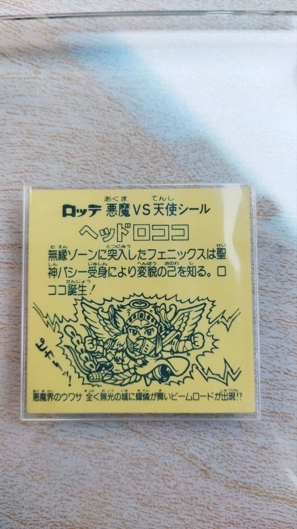 旧ビックリマン　ヘッドロココ　金正扇(金プリ)　濃黄台紙　美品
