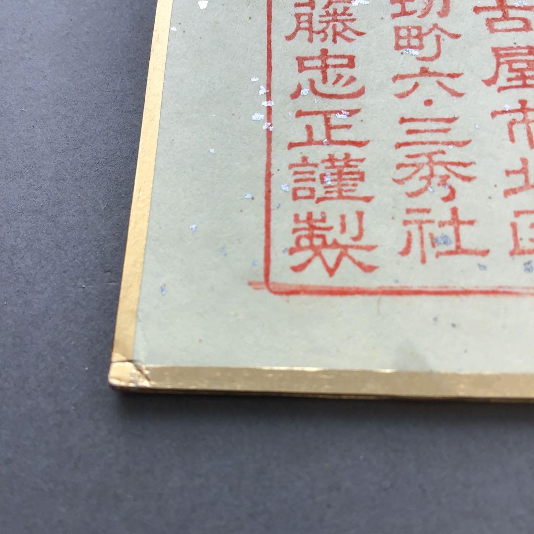 色紙￼摩詞般若波羅蜜多心経写経　水谷健一謹書　佐藤忠正謹製　畳紙S1025SSの