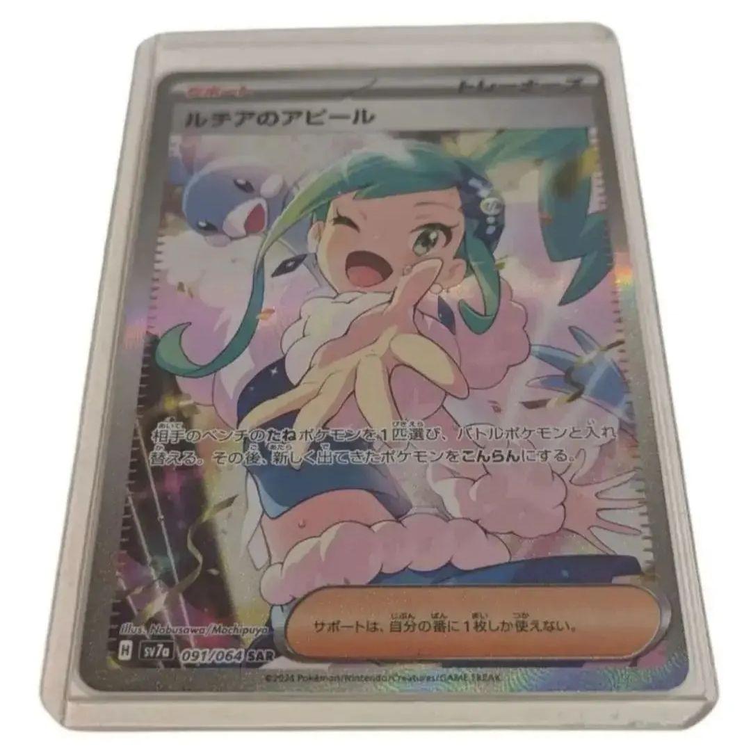 極美品 ルチアのアピール SAR ポケモンカード 人気 レア 希少 春 桜