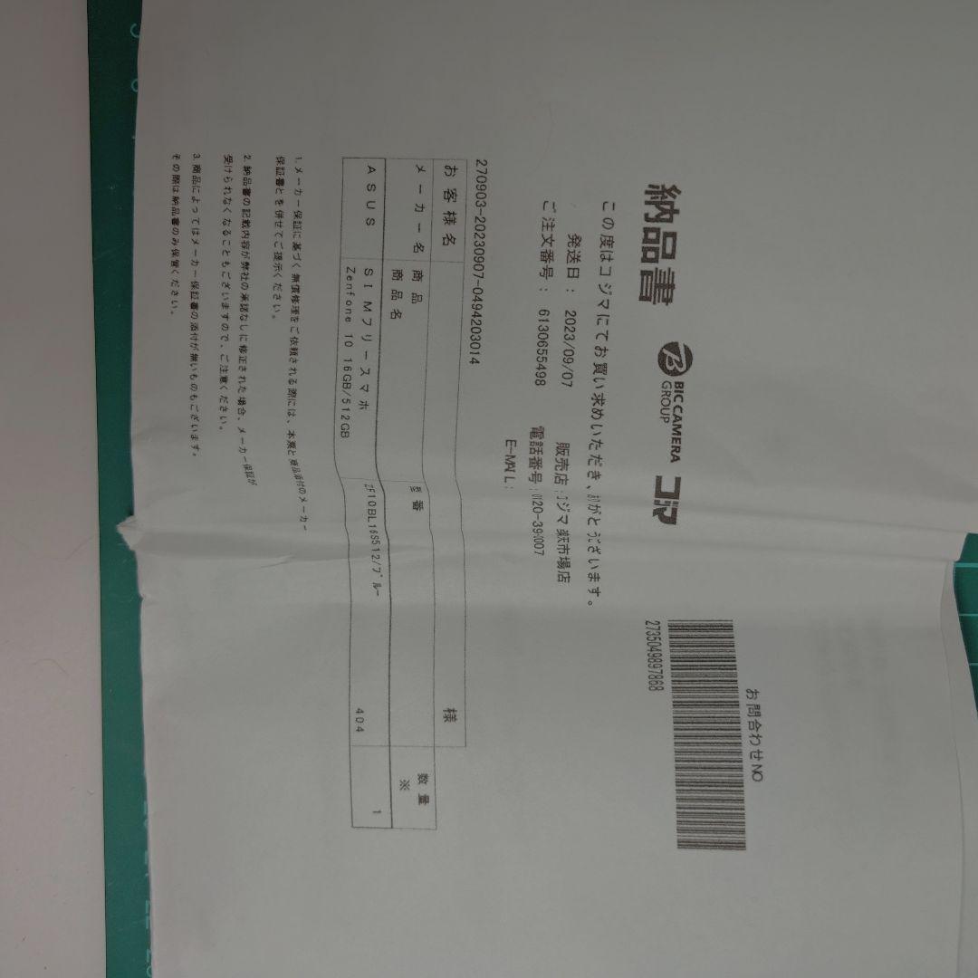 【国内版】 Zenfone 10 16GB　512GB SIMフリー