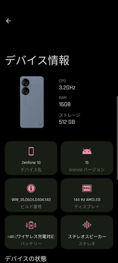 【国内版】 Zenfone 10 16GB　512GB SIMフリー