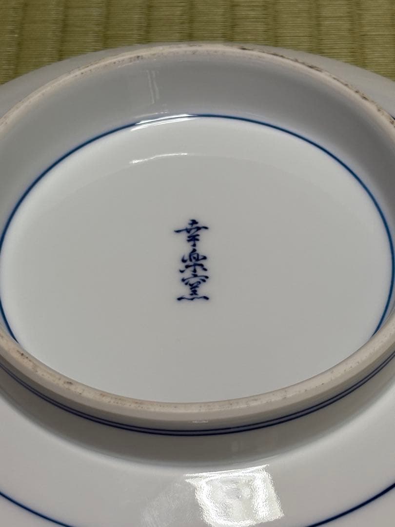 有田焼 幸楽窯 皿 赤絵・金襴手様式 4枚セット