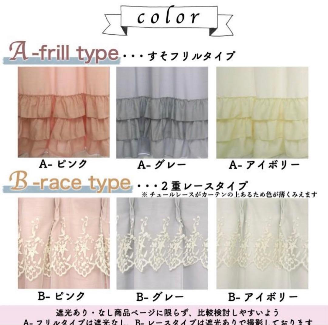 アイボリーレースカーテン 2枚入　遮光裏地付き
