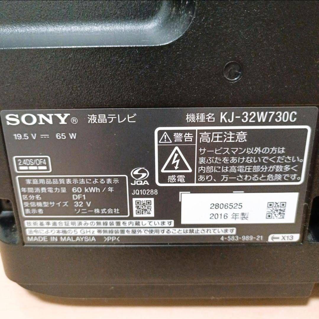 テレビ TV SONY BRAVIA ブラビア 32インチ 2016年製