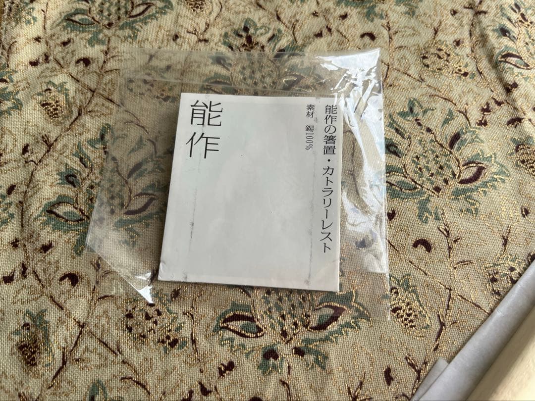 能作　月　箸置き