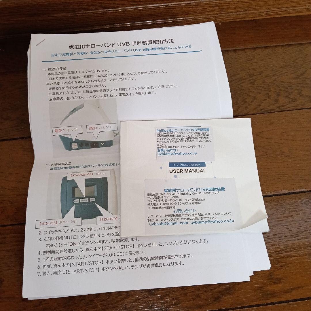 家庭用 ナローバンド UVB照射装置　NB - UVB ランプ 2本 タイプ