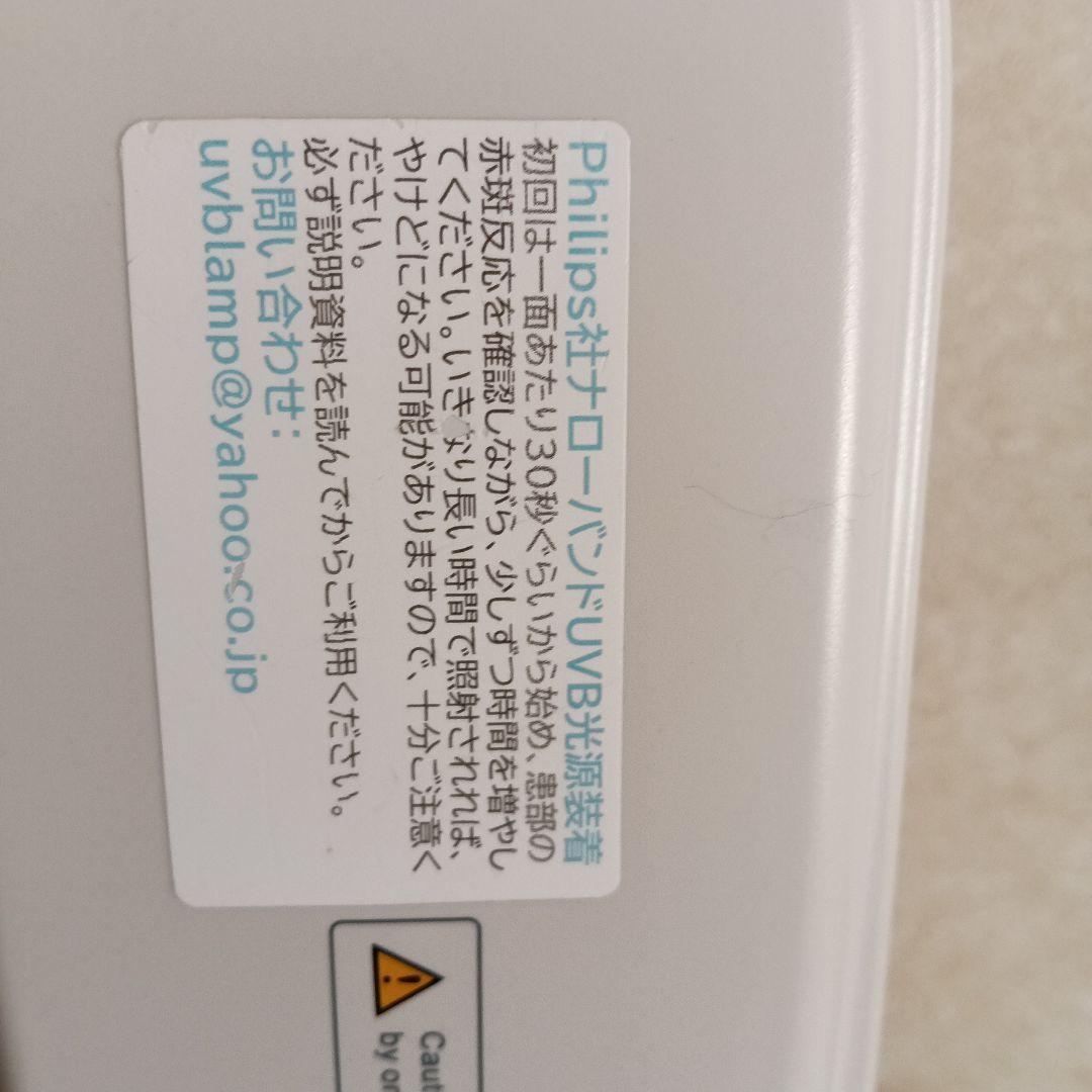 家庭用 ナローバンド UVB照射装置　NB - UVB ランプ 2本 タイプ