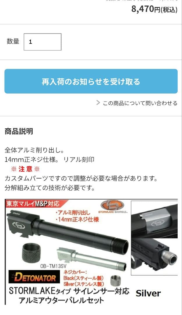 1 東京マルイ製　　シグ　ザウエル　P226　DETONATOR　アウターバレル
