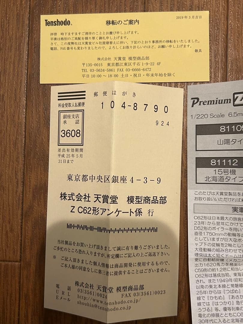 天賞堂 Zゲージ C62 3号機 北海道タイプ