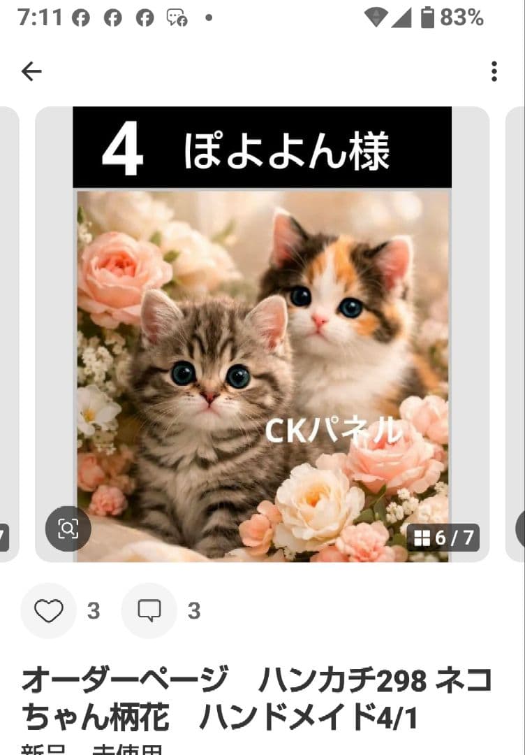 ご確認用　ぽよよん　ハンカチ　ねこちゃん柄ハンドメイド3/29