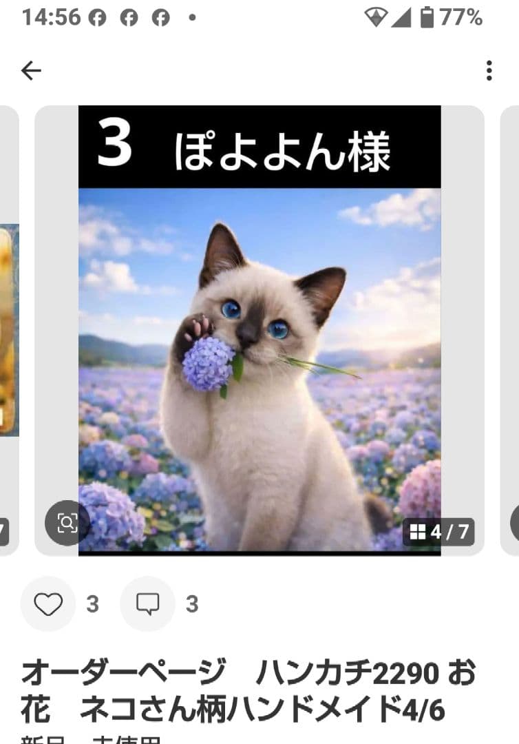 ご確認用　ぽよよん　ハンカチ　ねこちゃん柄ハンドメイド3/29