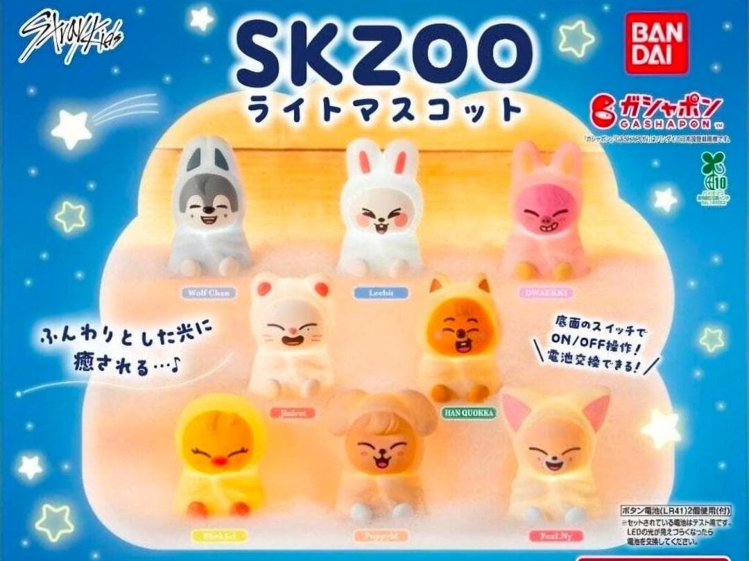 straykids スキズ　skzoo ライトマスコット　全８種　コンプ　①
