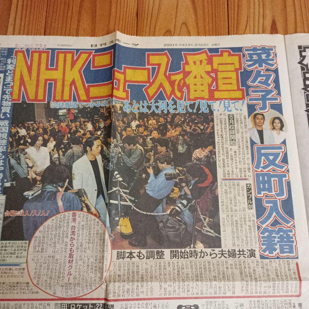 松嶋菜々子さん ポスター 新聞記事 3点セット