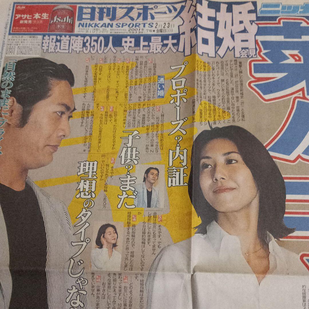 松嶋菜々子さん ポスター 新聞記事 3点セット