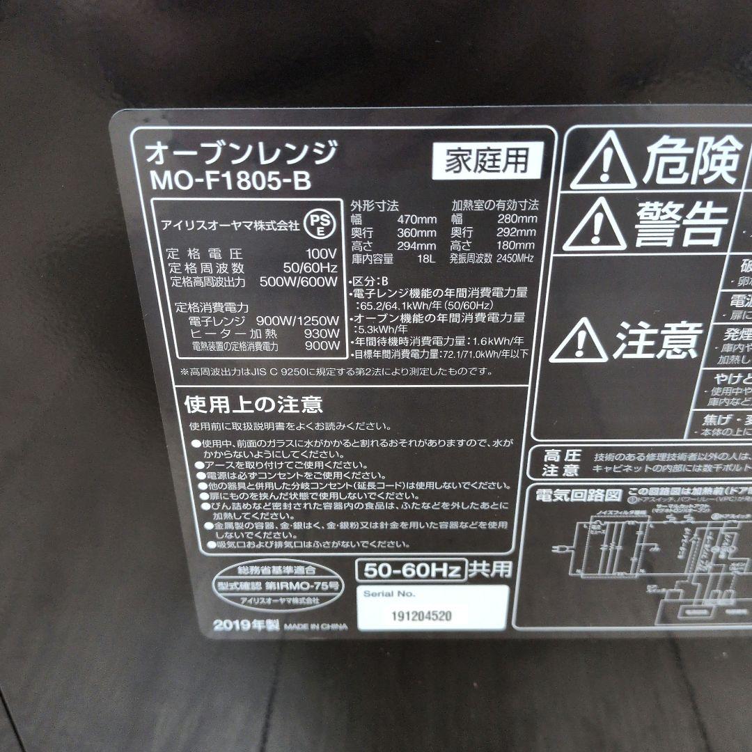 IRISOHYAMA オーブンレンジ MO-F1805