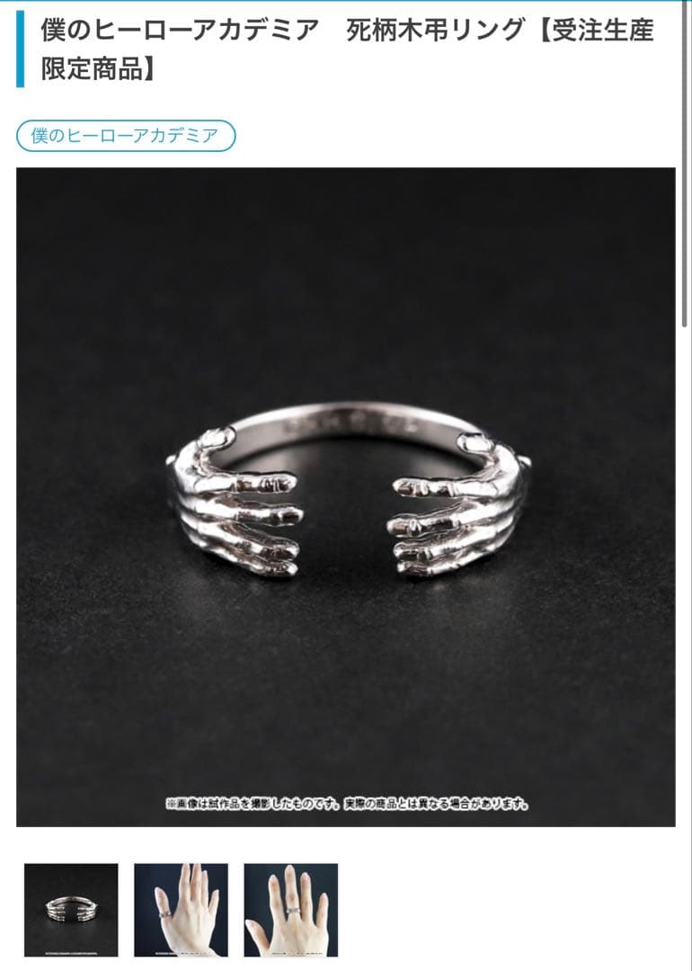 死柄木弔リング・シルバーネックレス