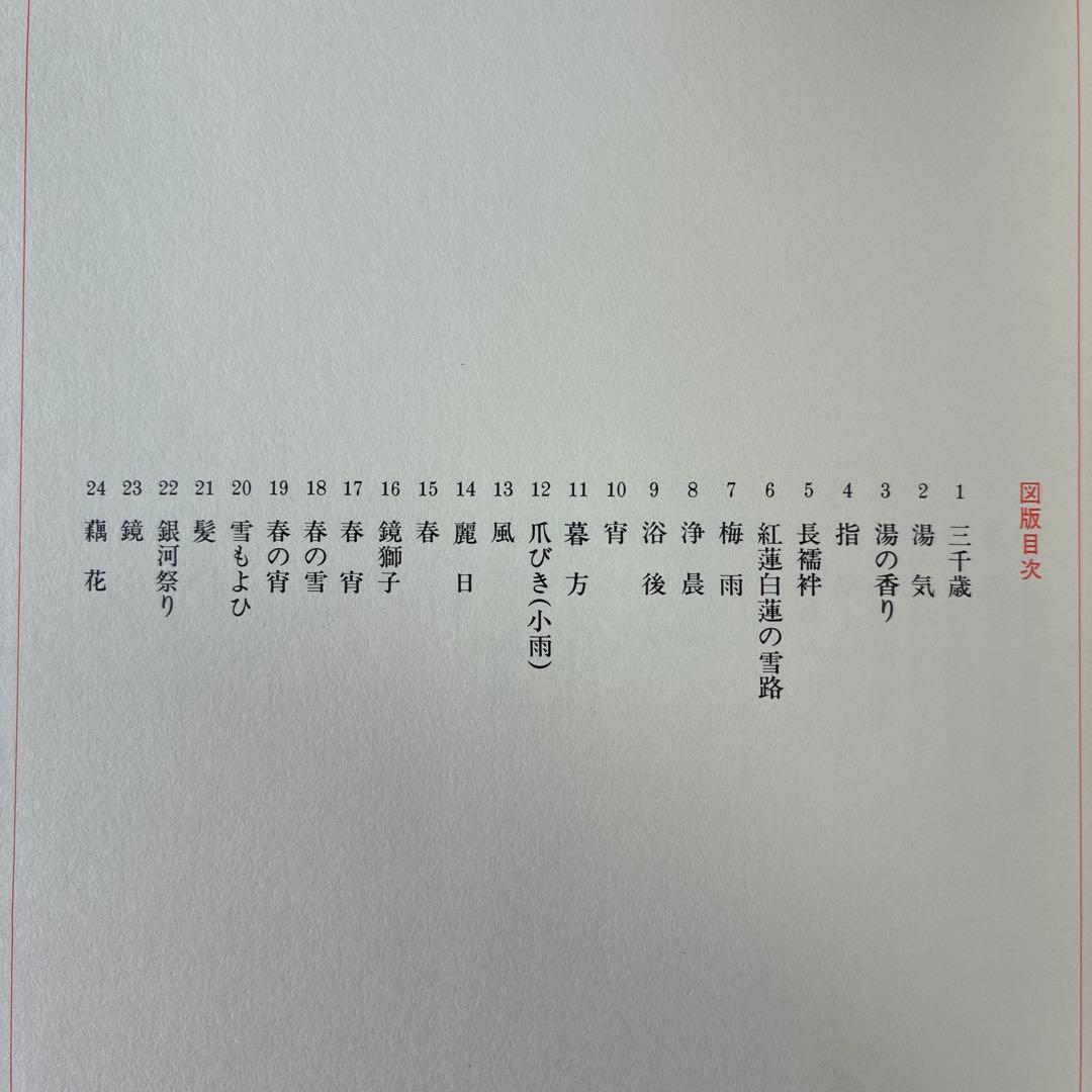 伊東深水 木版画 女性の肖像