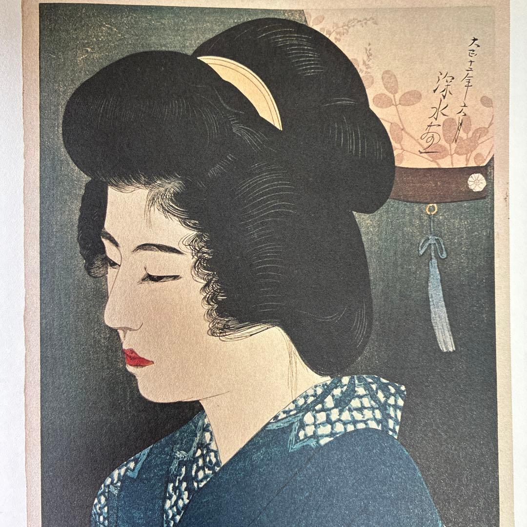 伊東深水 木版画 女性の肖像