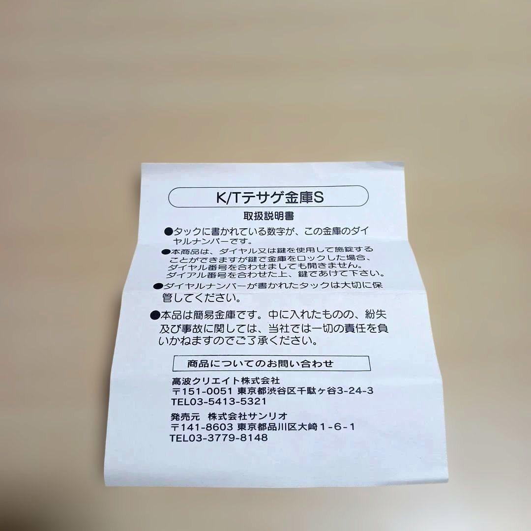 キティ　手さげ金庫