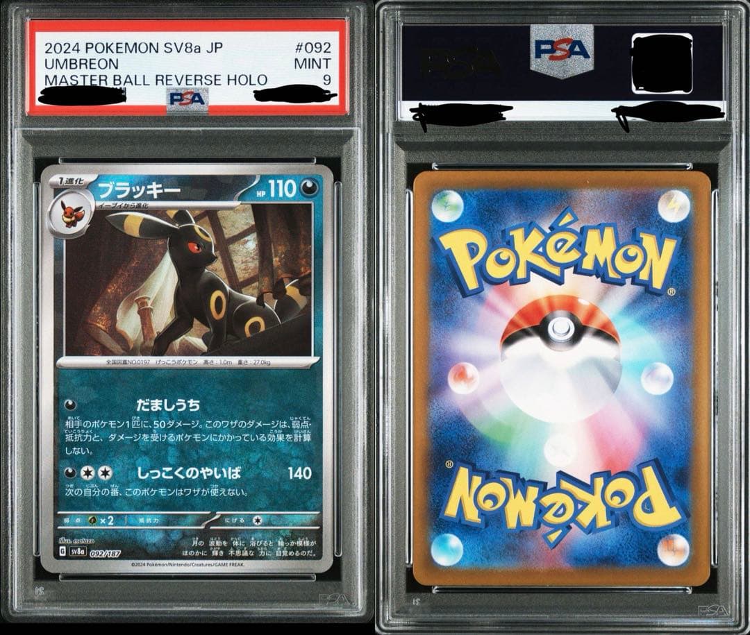ブラッキー　マスターボールミラー　PSA9