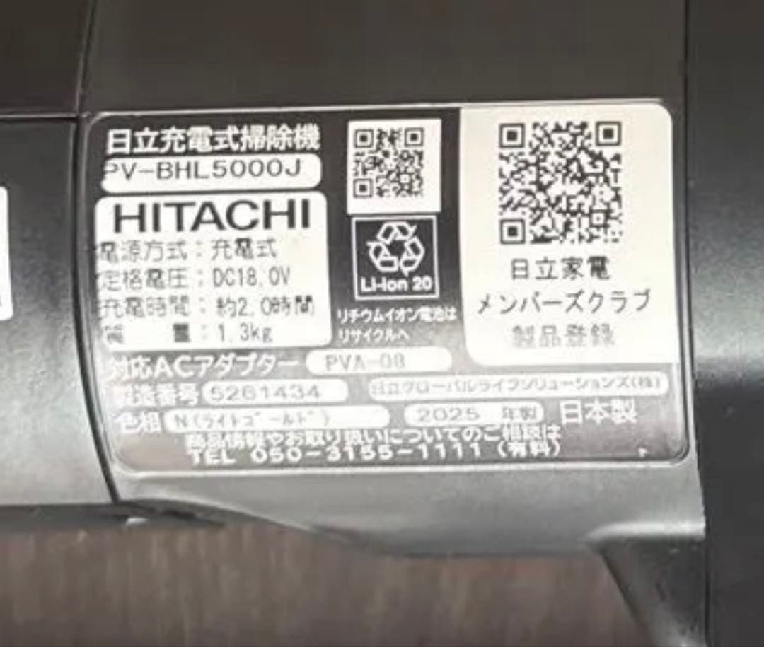 HITACHI ラクかるパワーブーストサイクロン5000J本体　2025年製