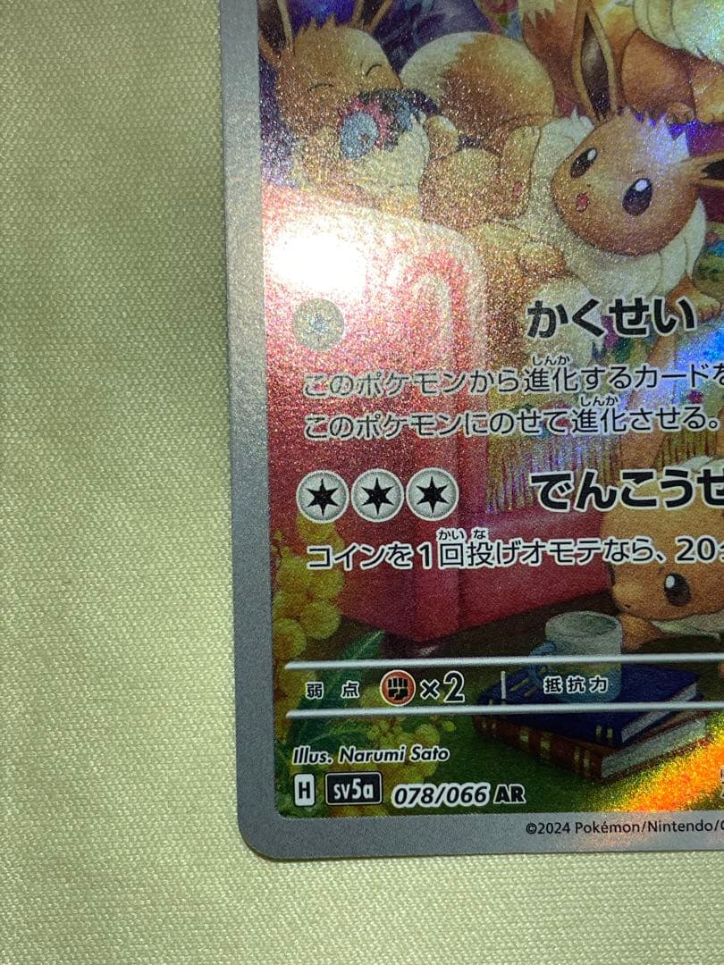 ま*ん様 ポケモンカード AR 3枚セット (ミュウ、イーブイ、フシギダネ) ま